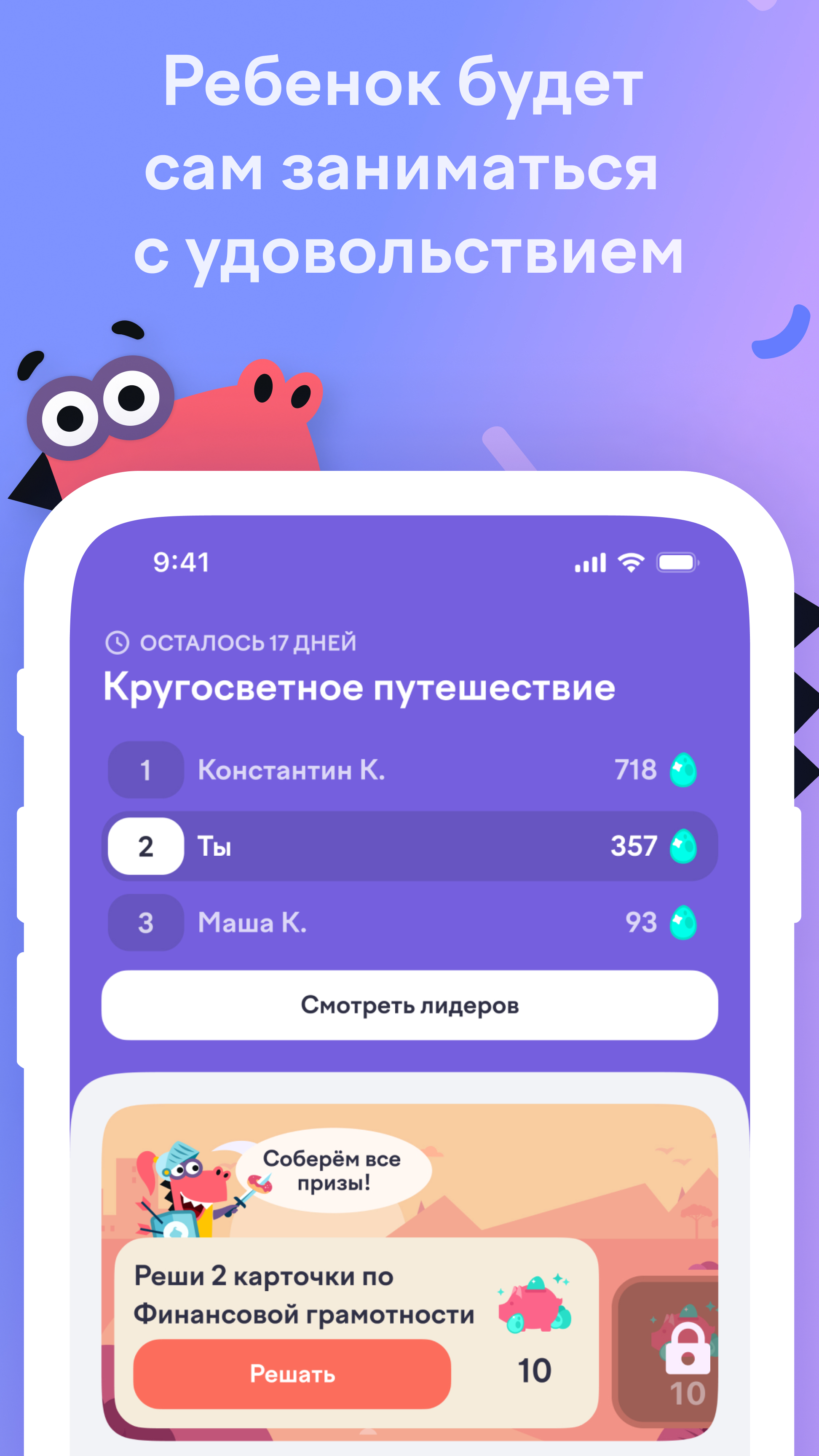 Скриншот Учи.ру 1–4 класс 1